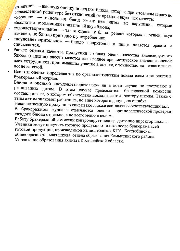 План работы бракеражной комиссии в школе на 2022 2023 учебный год